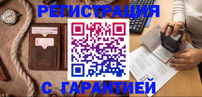 прописка гарантия в Ступино